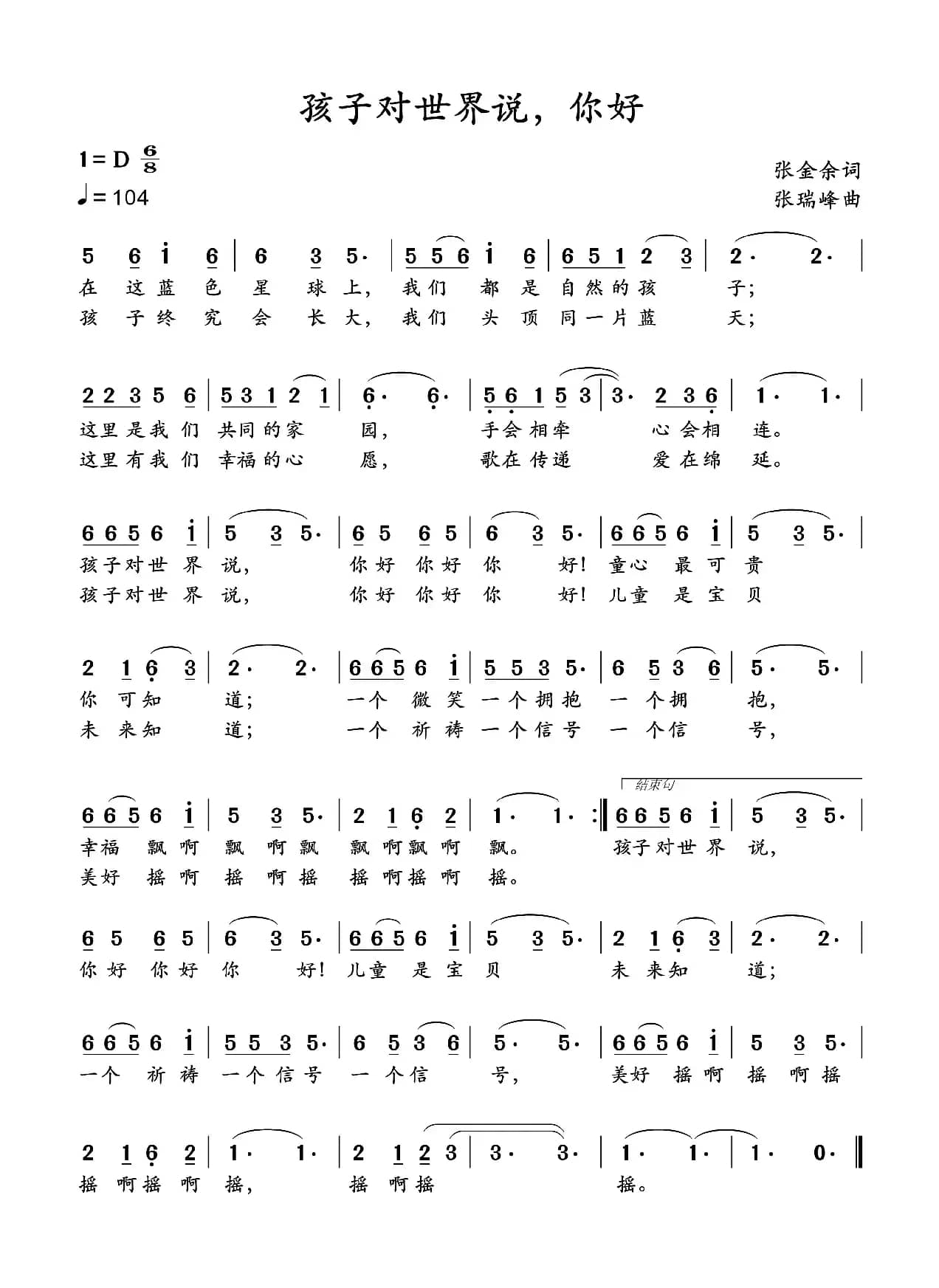 孩子对世界说，你好