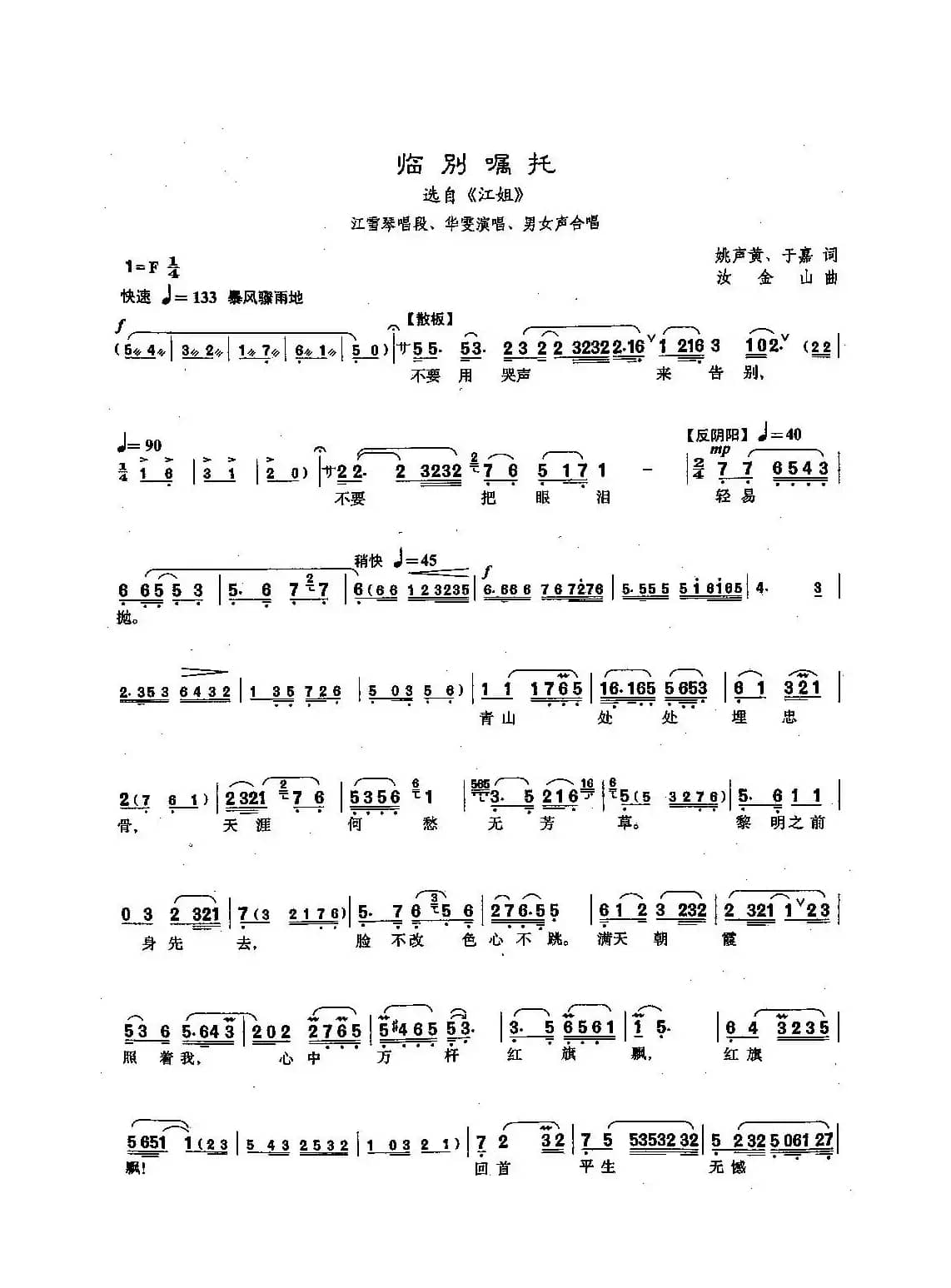 [沪剧]临别嘱托（《江姐》江雪琴唱段）