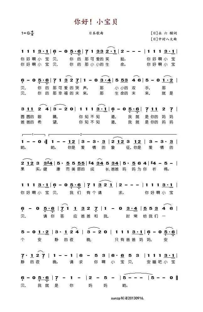 [日]你好，小宝贝