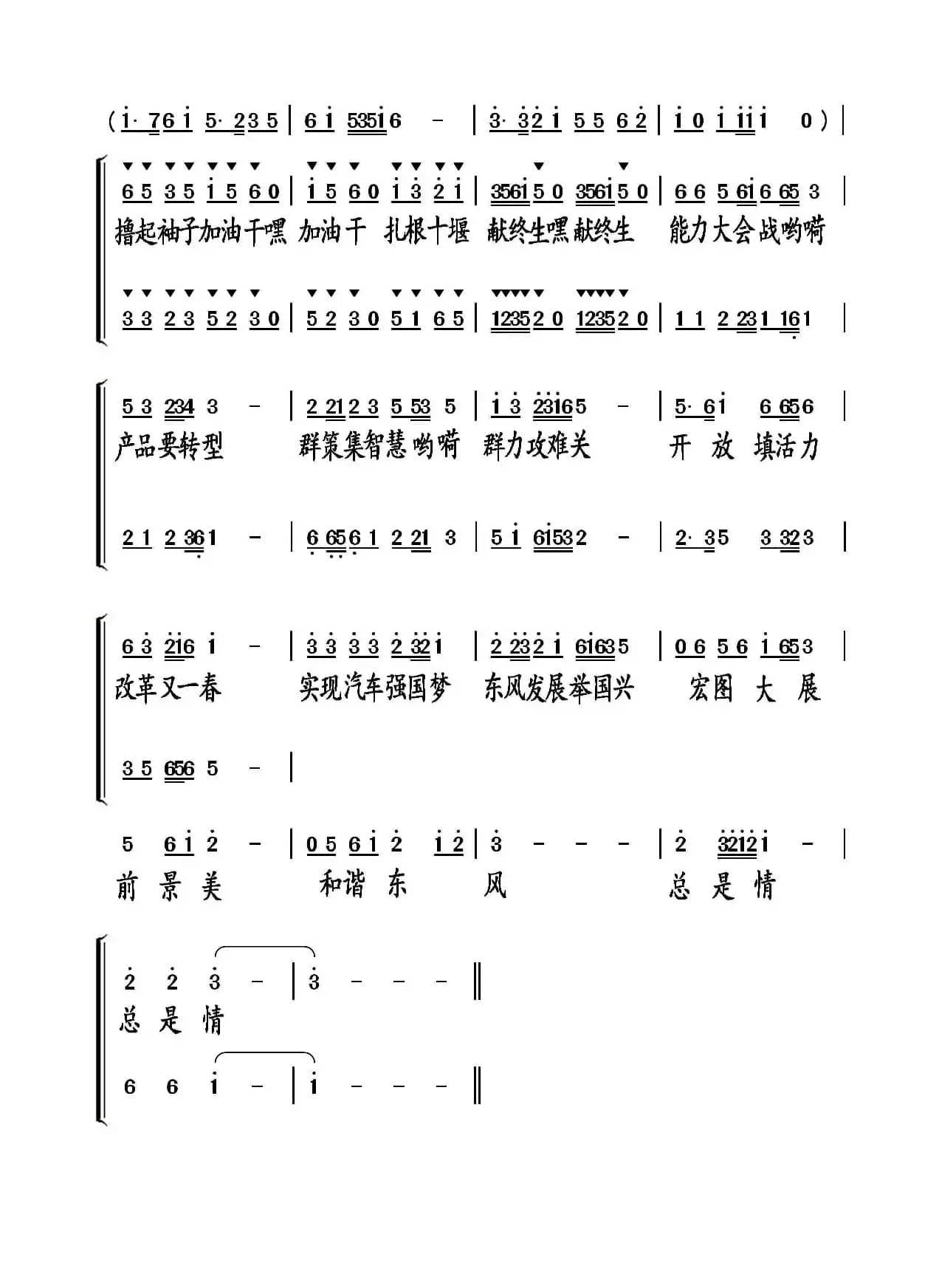 和谐东风总是情（大合唱）