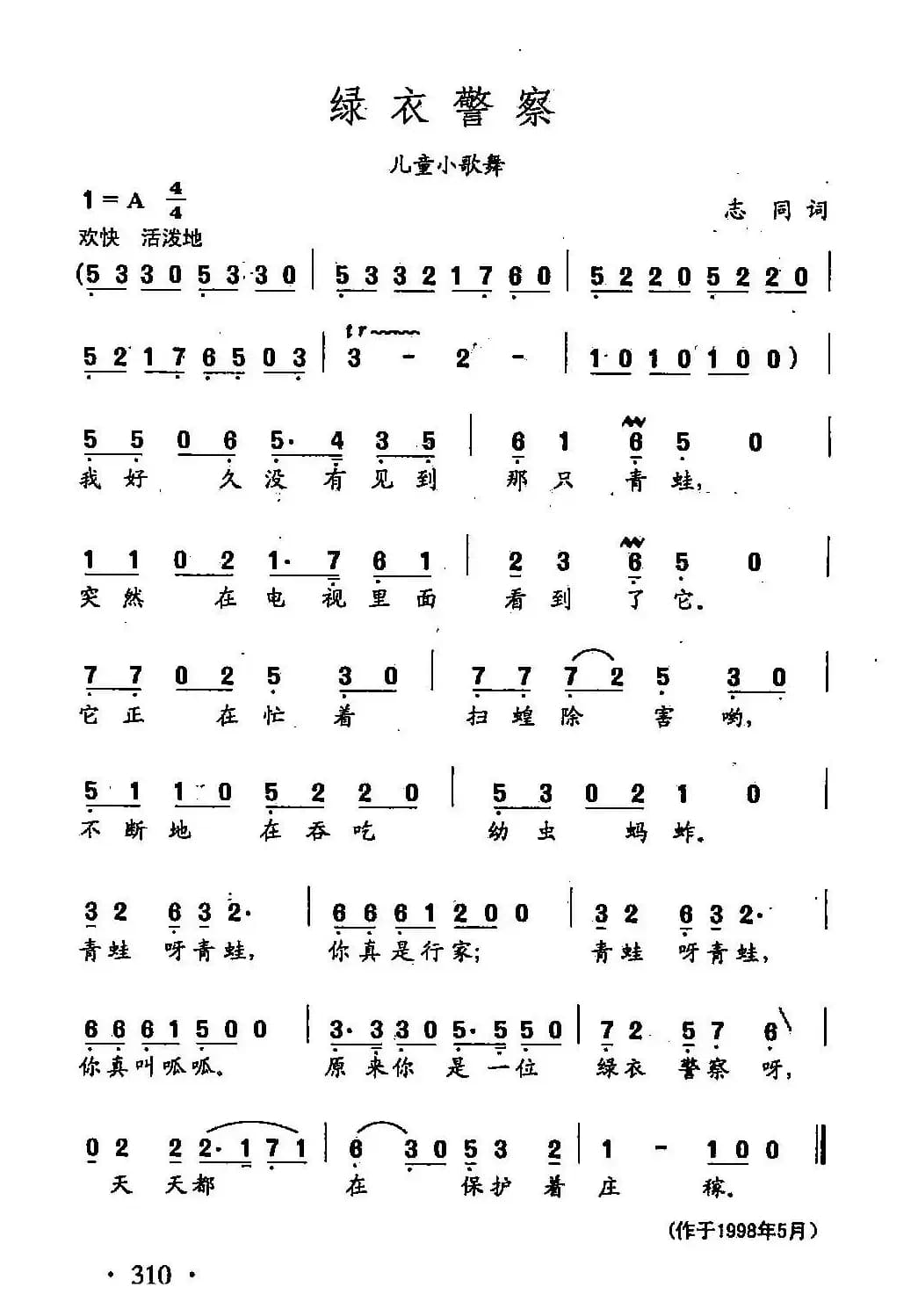 田光歌曲选-223绿衣警察