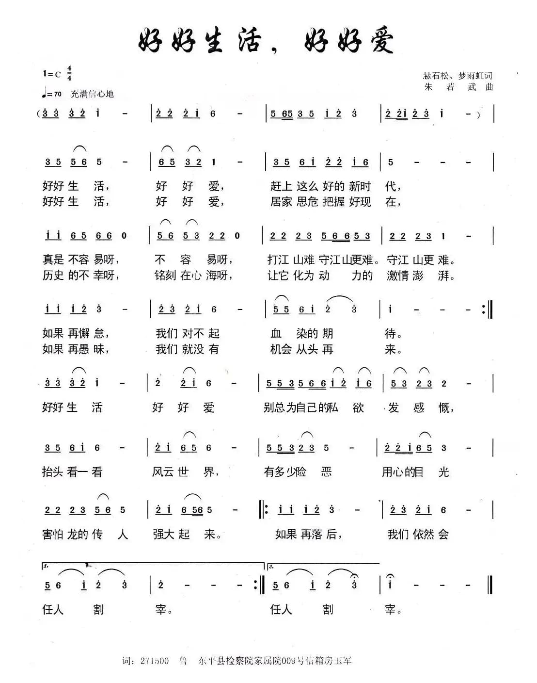 好好生活，好好爱