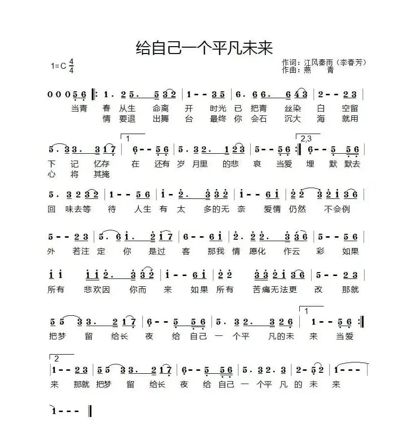 给自己一个平凡的未来