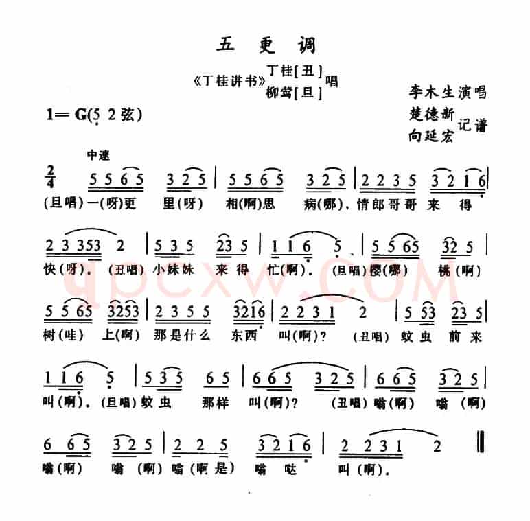 [土家族实验剧]五更调（2首）（《丁桂讲书》选段）