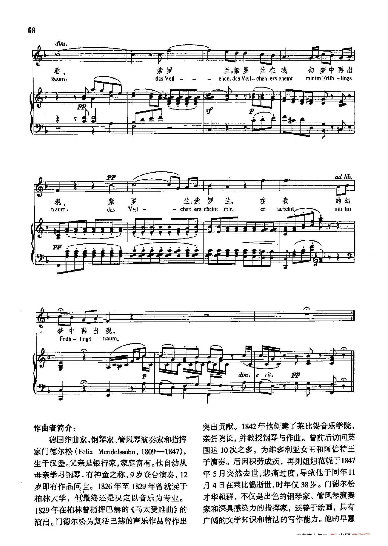 声乐教学曲库4-[德-奥]9第一朵紫罗兰（正谱） 