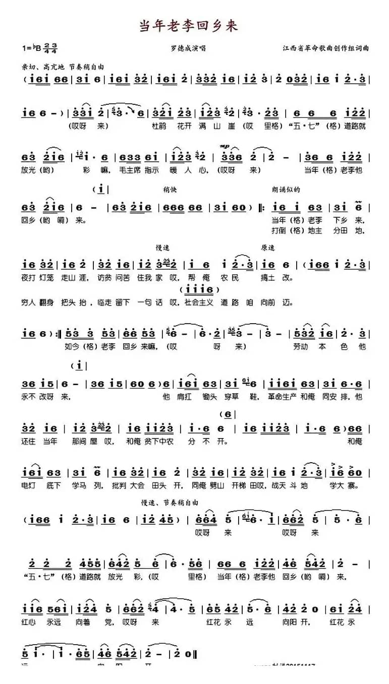 当年老李回乡来 