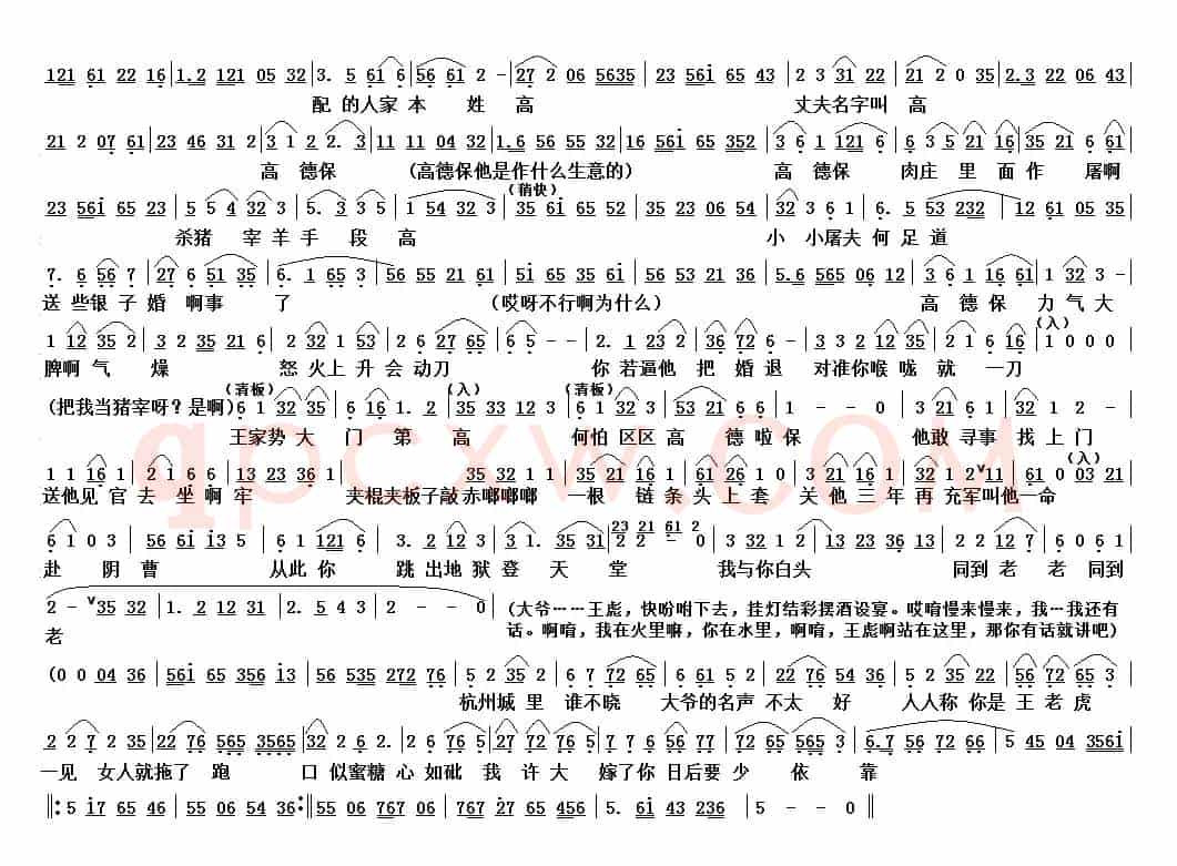 越剧《王老虎抢亲·戏豹》