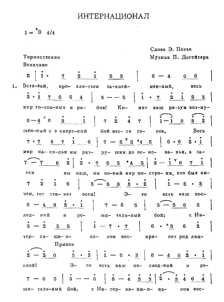 ИНТЕРНАЦИОНАЛ