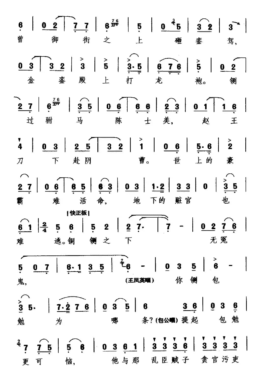 [吉剧]听他言来惊断魂（《包公赔情》选段 王凤英、包公唱）