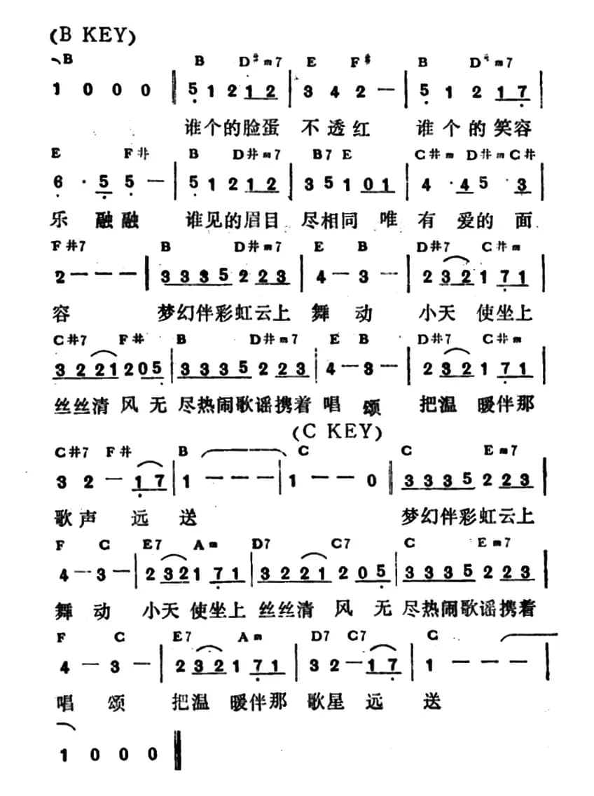 小天使(小美词 康淇曲)