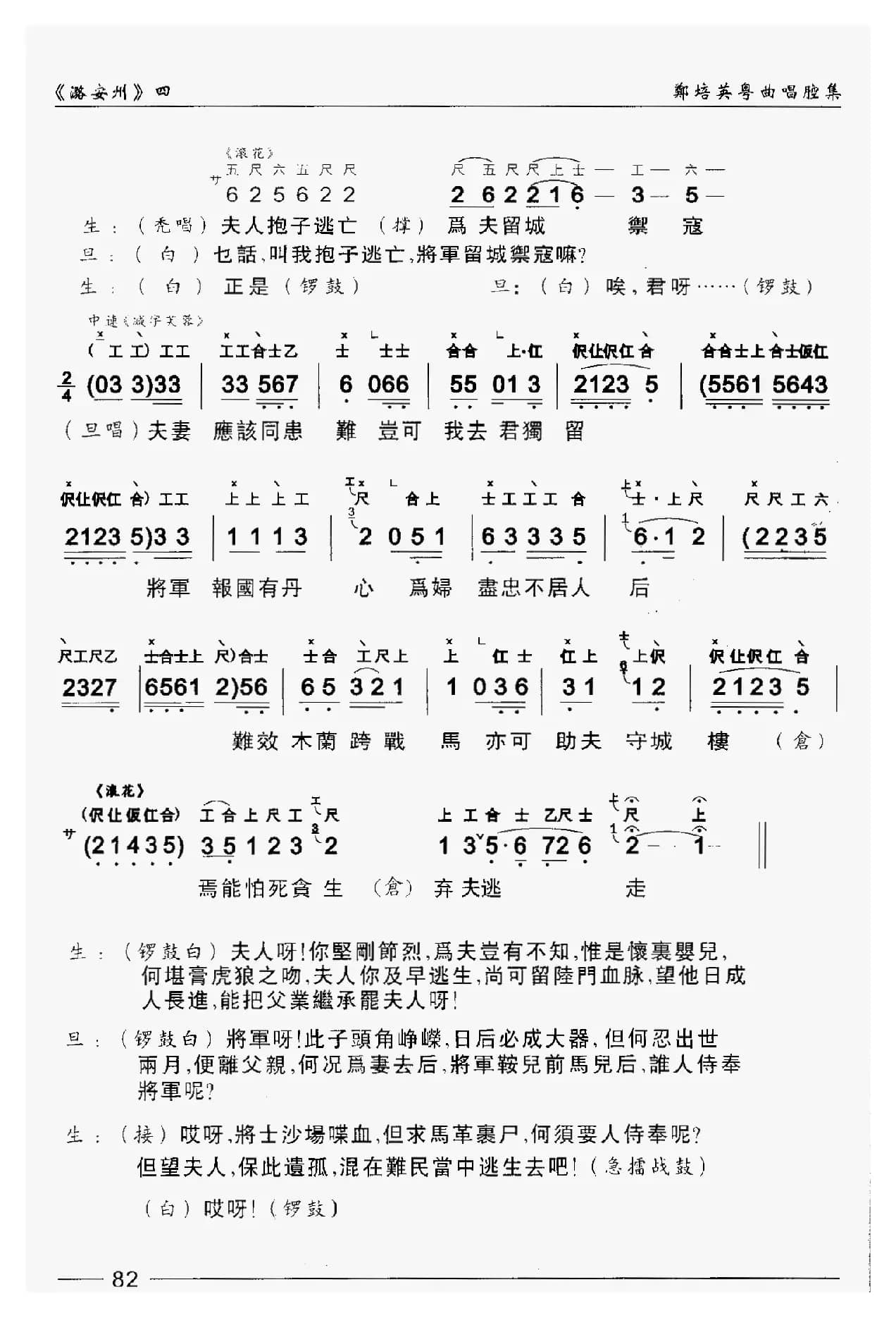 [粤曲]潞安洲（工尺谱+简谱）