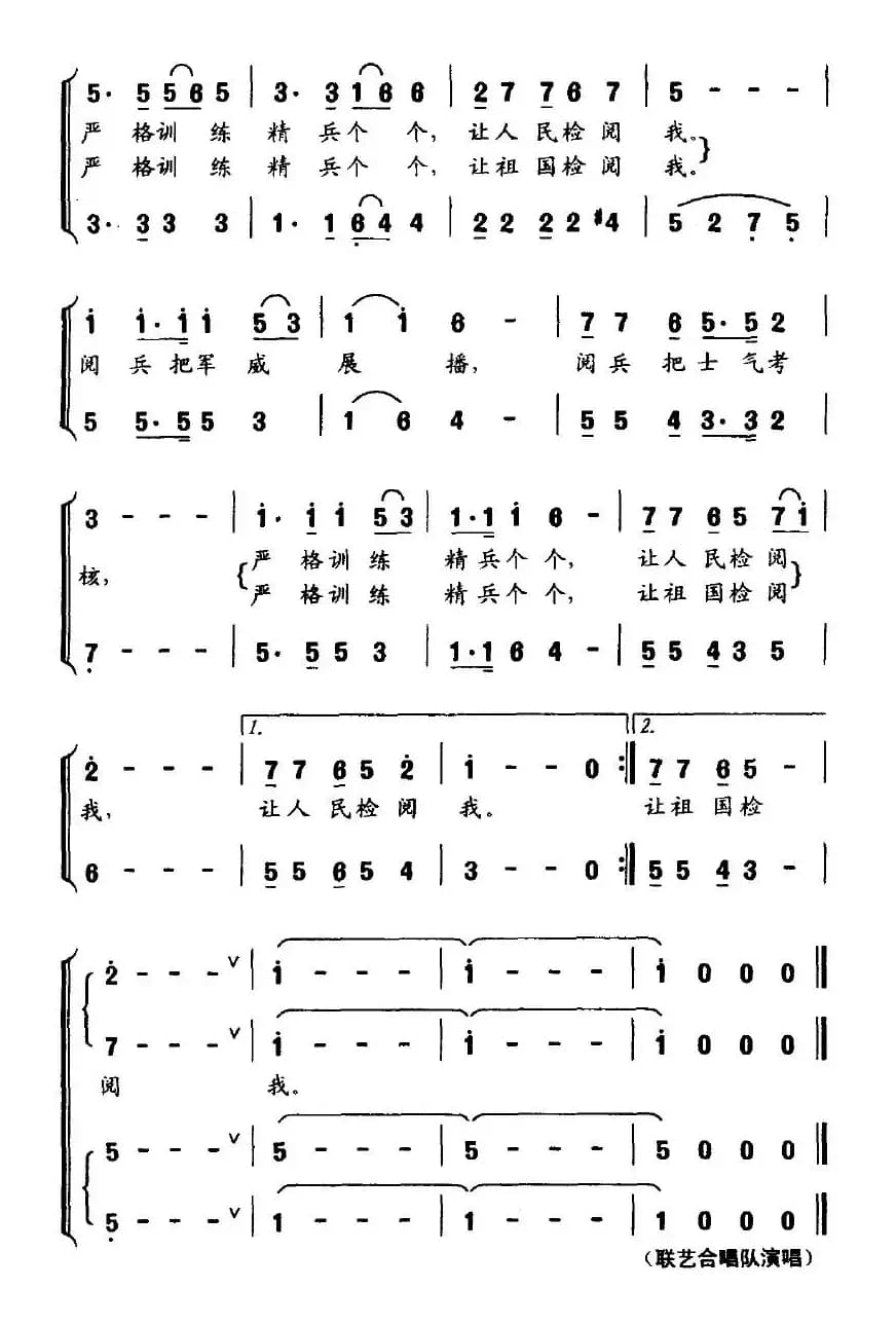 阅兵之歌（赵明词 文良地曲）