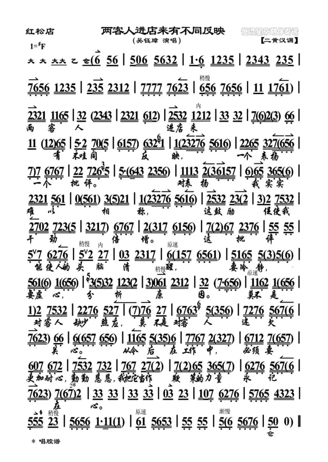 两客人进店来有不同反映（《红松店》选段）