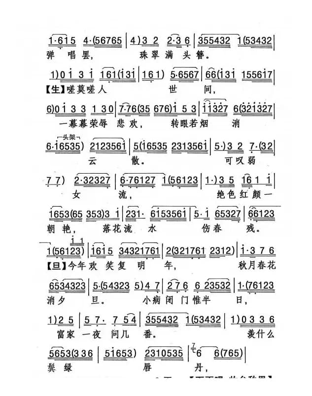 [粤剧] 同是天涯沦落人