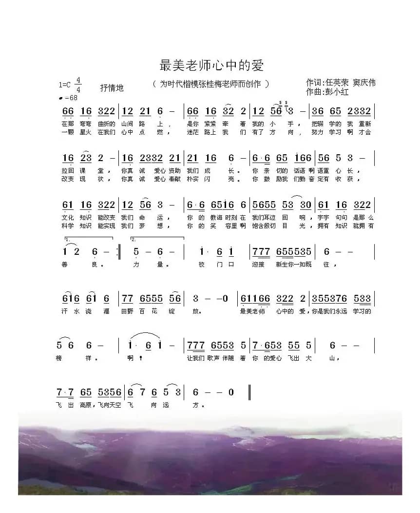最美老师心中的爱（为时代楷模张桂梅老师而创作）