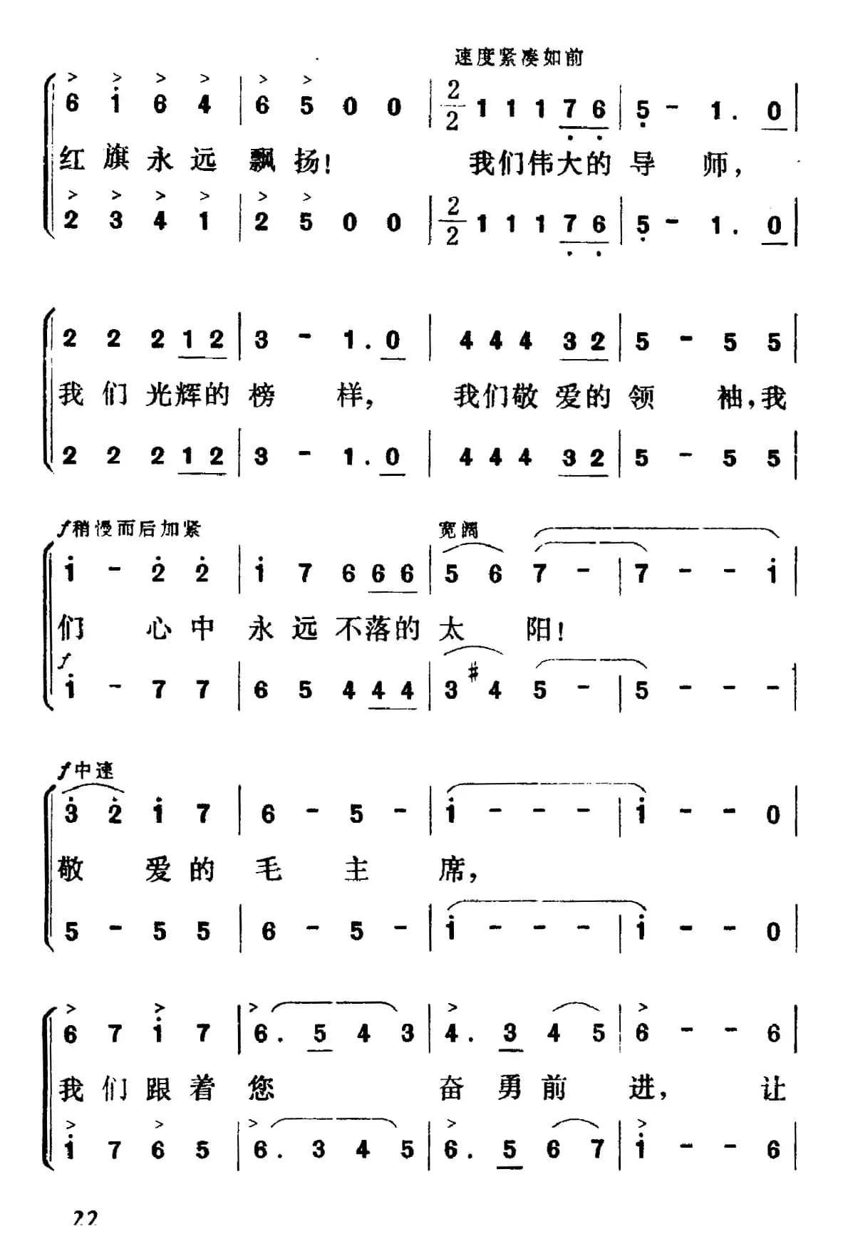 毛主席，我们心中的红太阳