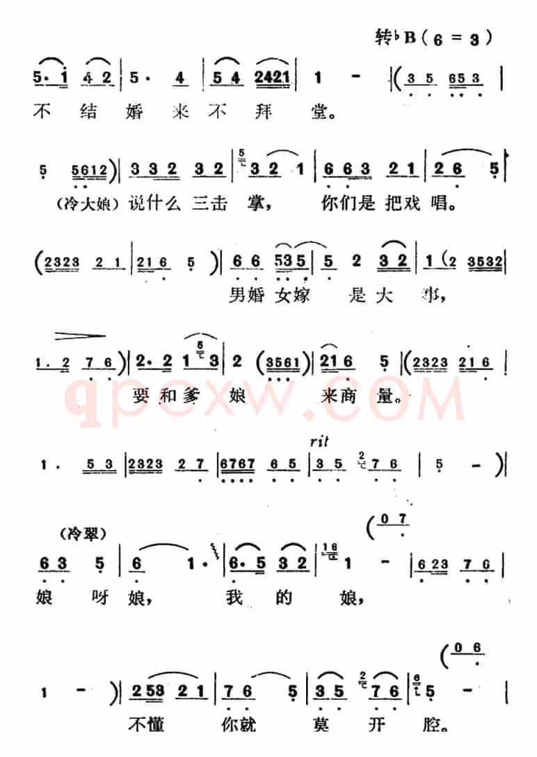 歌剧《红梅岭》全剧之第三场（成全你们来拜堂）
