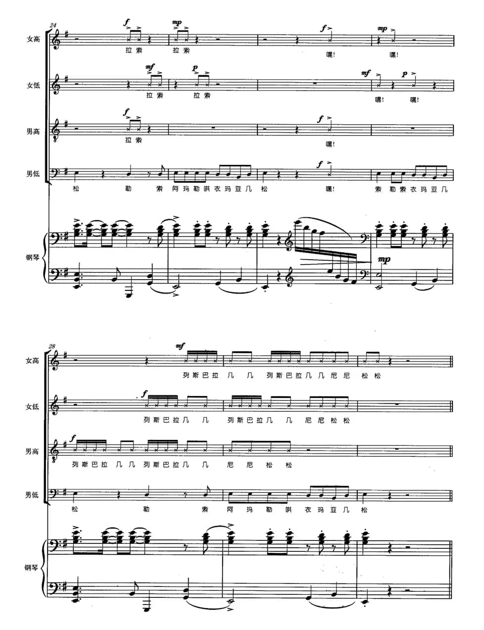 高原彩虹（正谱）