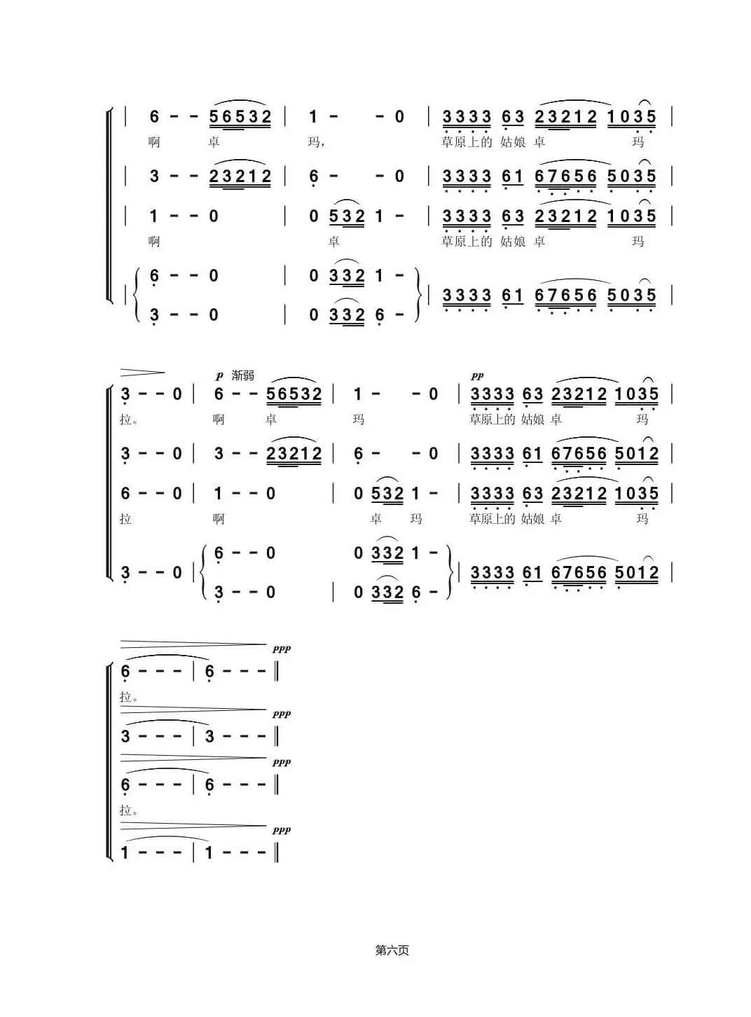 草原上的姑娘卓玛拉（无伴奏混声合唱）