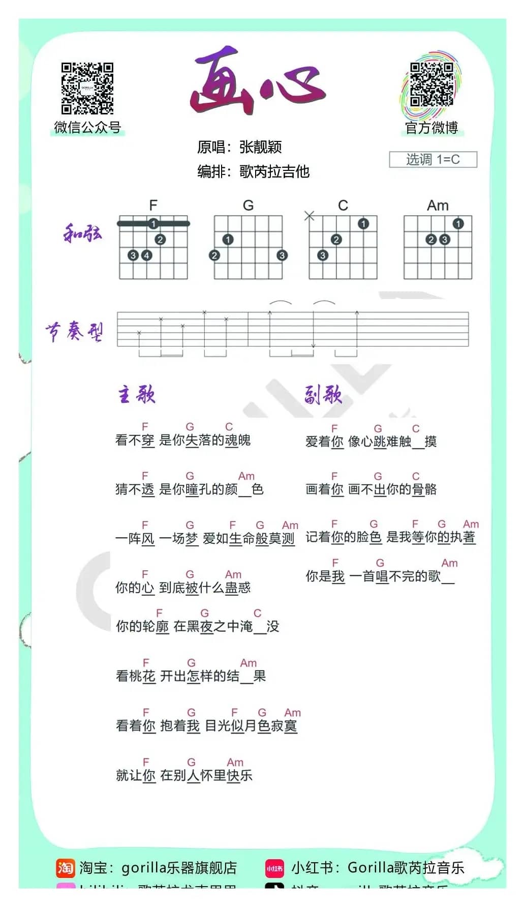 《画心》-张靓颖（吉他曲谱）