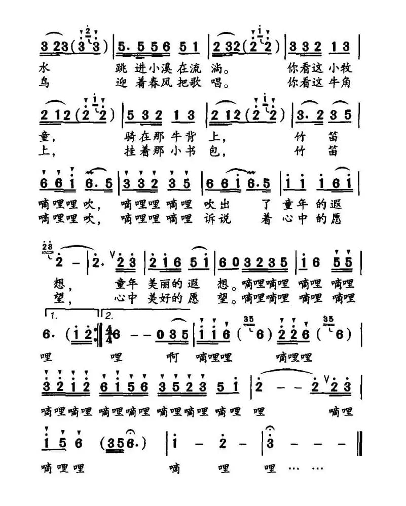 牧童短笛（牟丹词 程春春曲）