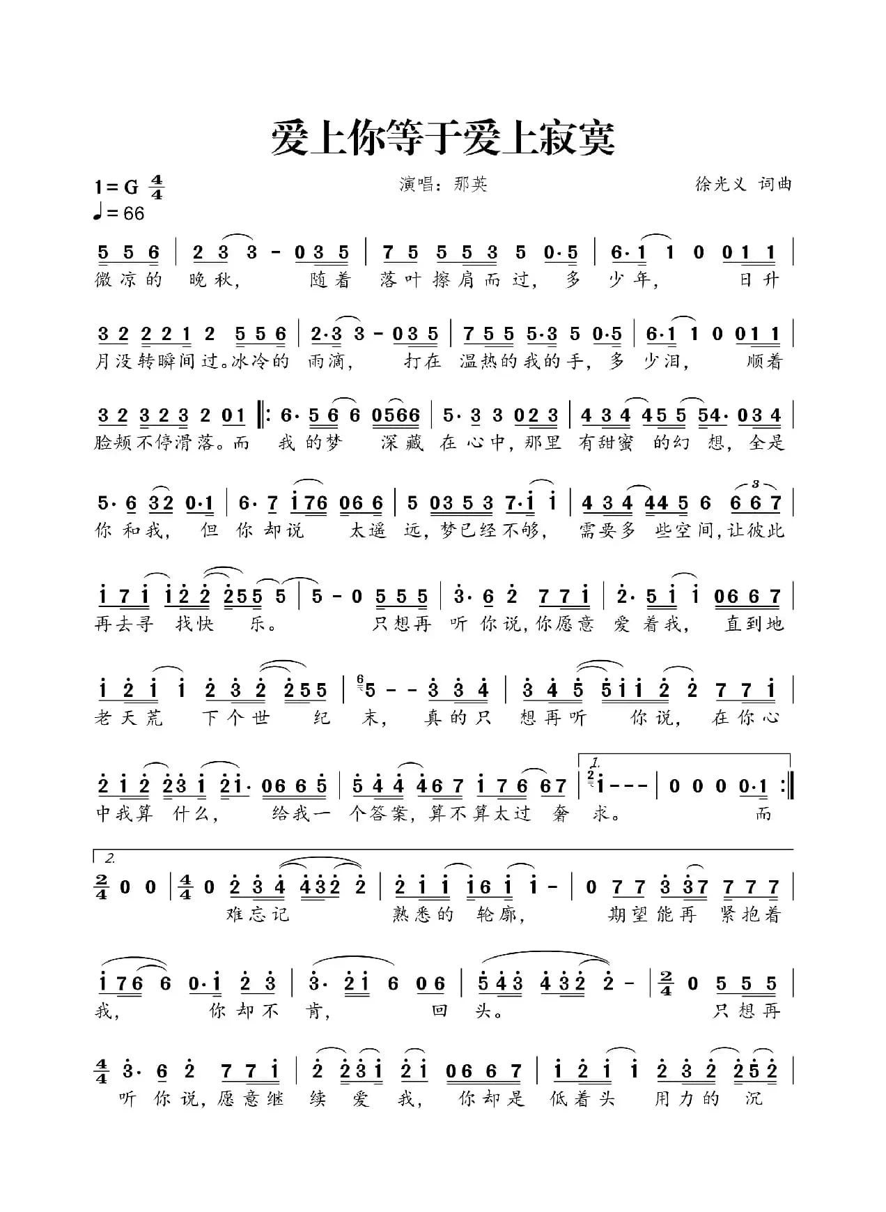 爱上你等于爱上寂寞