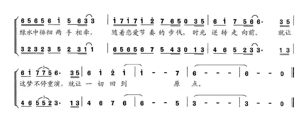 恋爱回旋曲（男女声对唱）