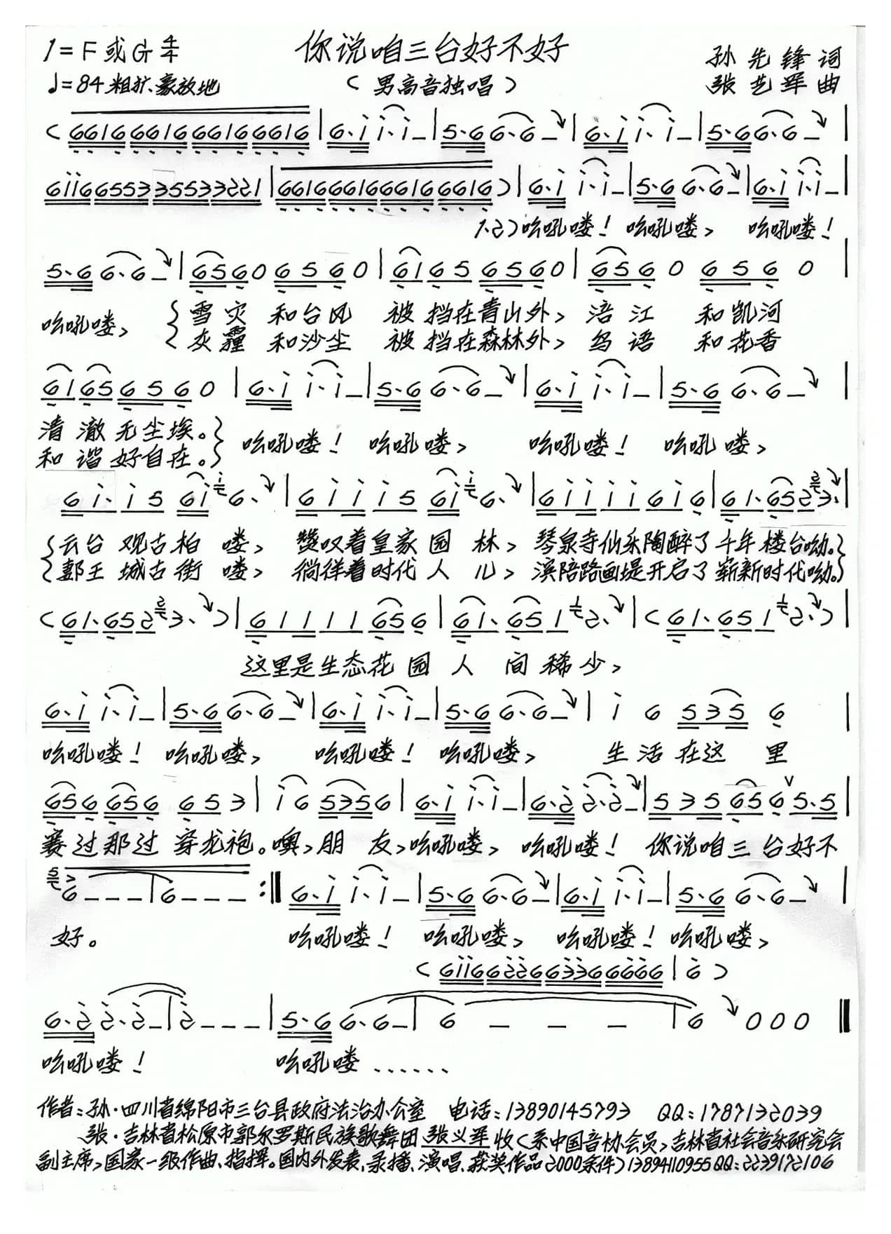 你说咱三台好不好