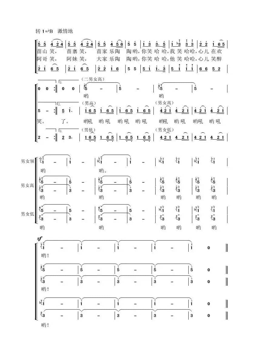 苗山笑了（合唱）
