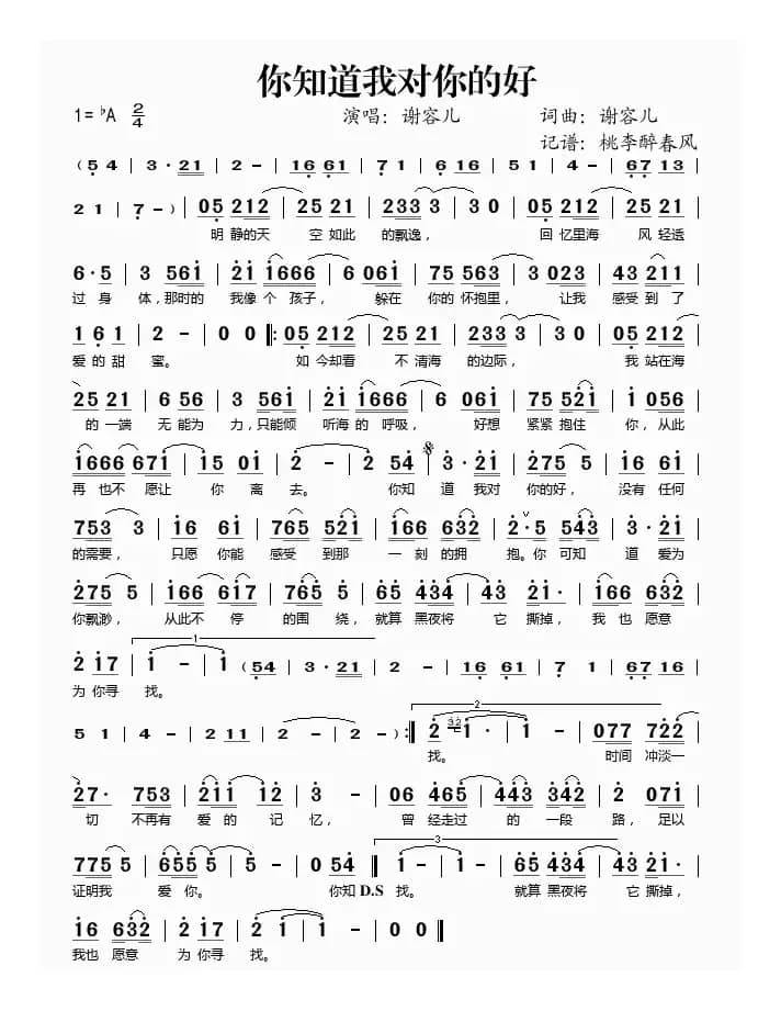 你知道我对你的好