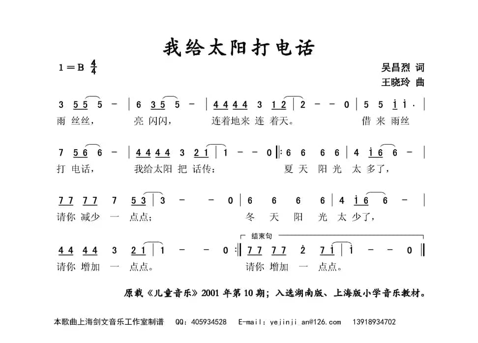我给太阳打电话