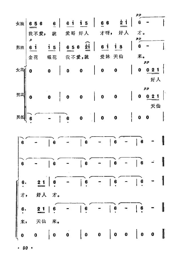 月亮（亚美山歌组曲之二）