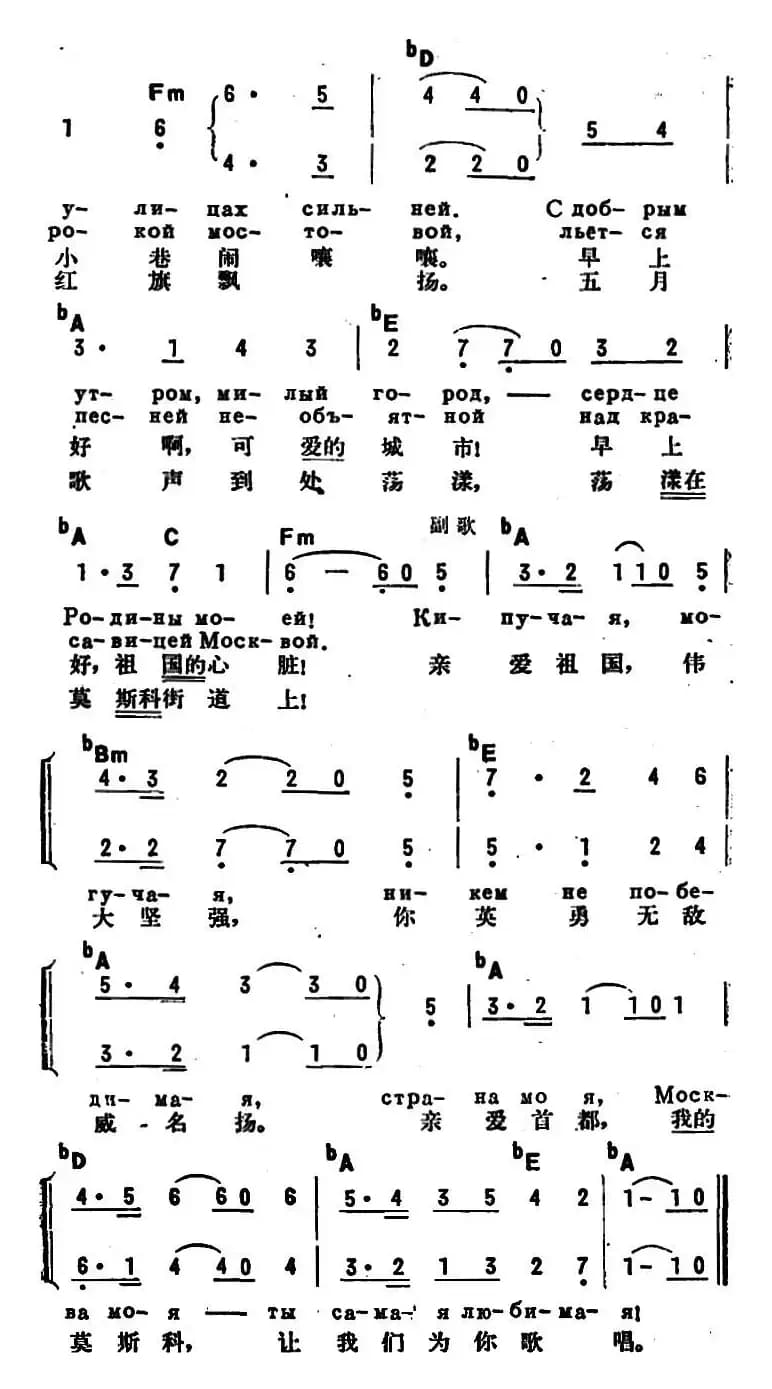 [前苏联]五月的莫斯科（中俄文对照）