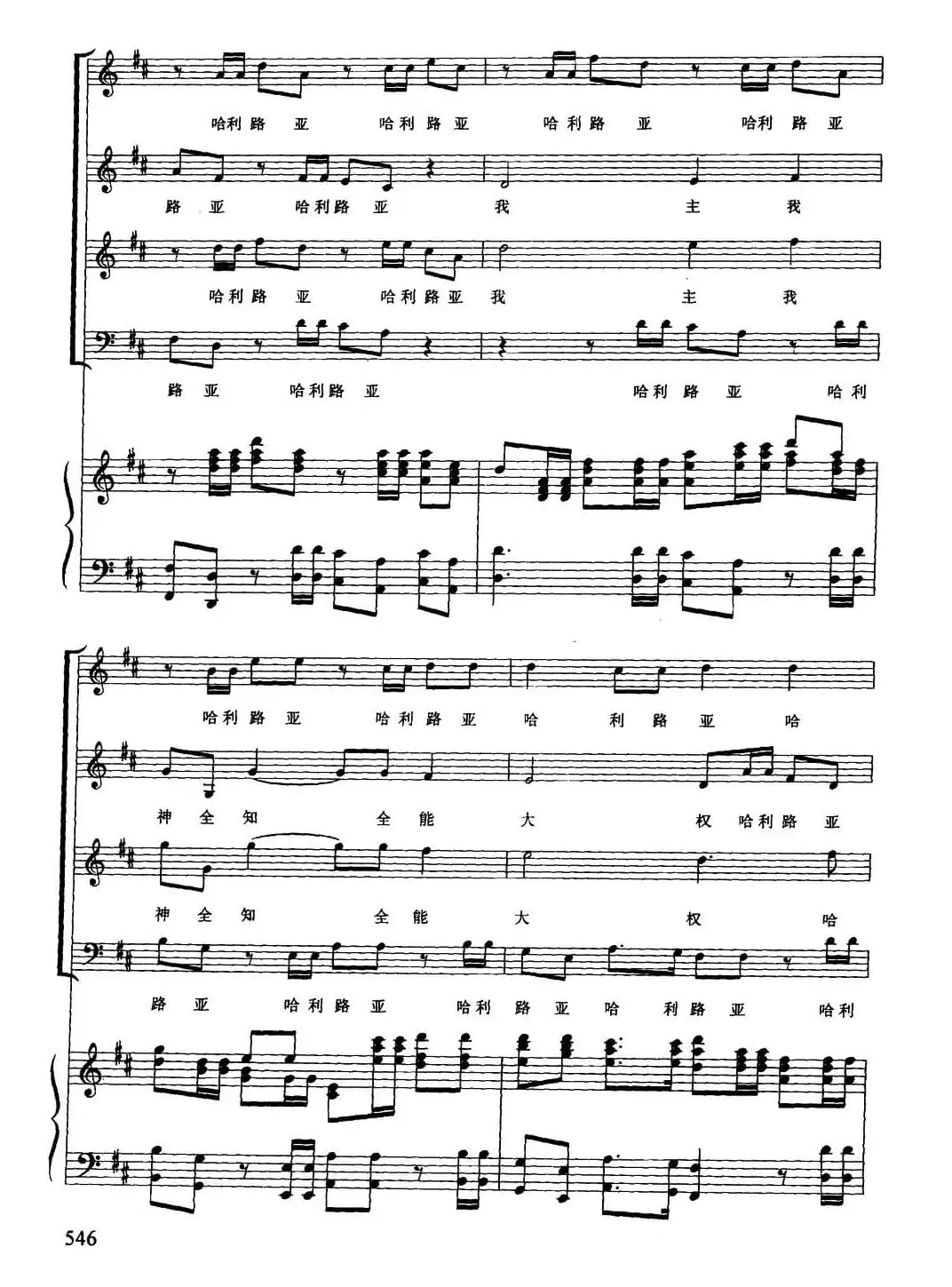哈利路亚（混声合唱、正谱）