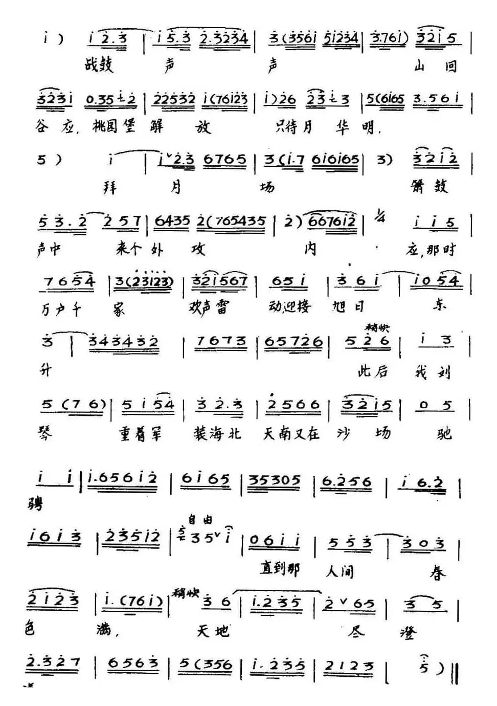 [粤曲]山乡风云 