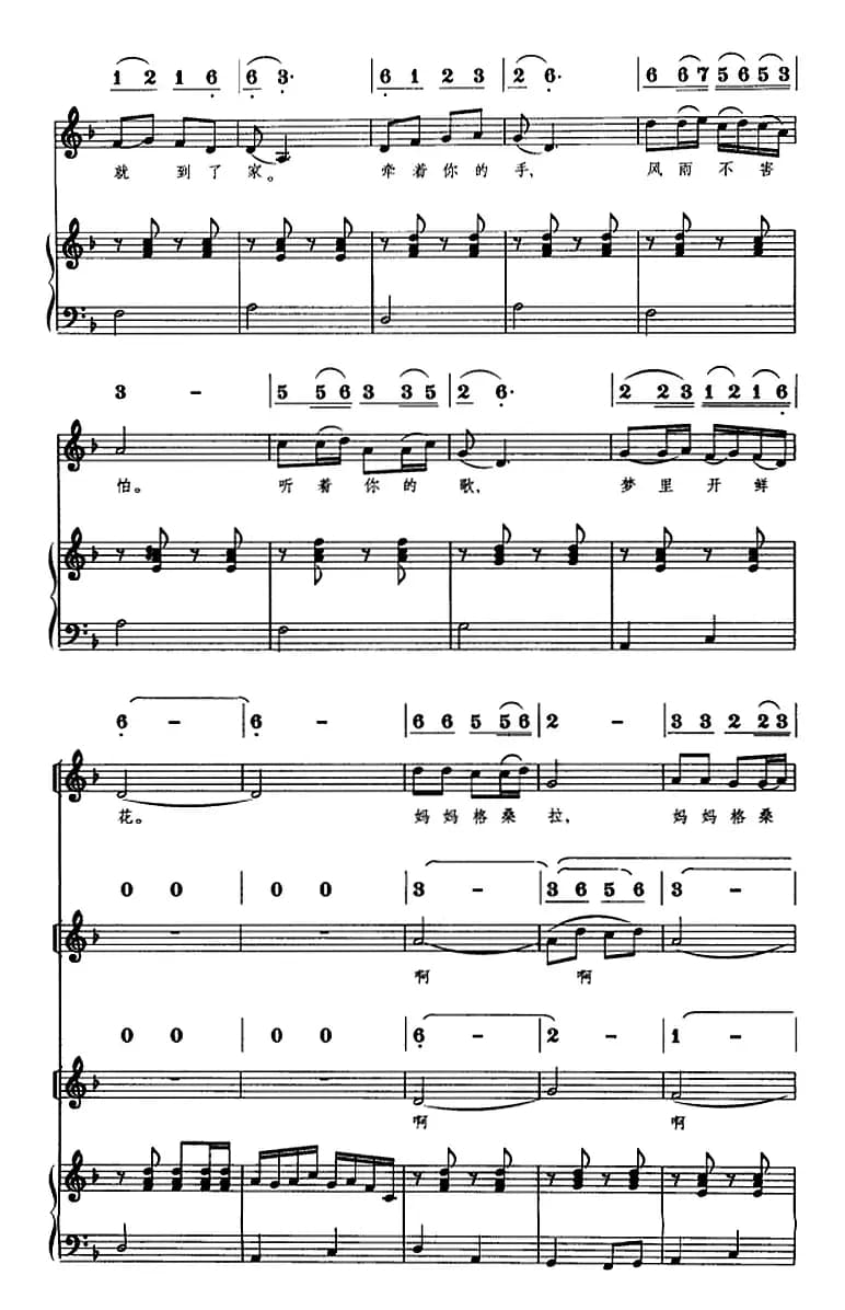 妈妈格桑拉（线简谱对照、正谱）