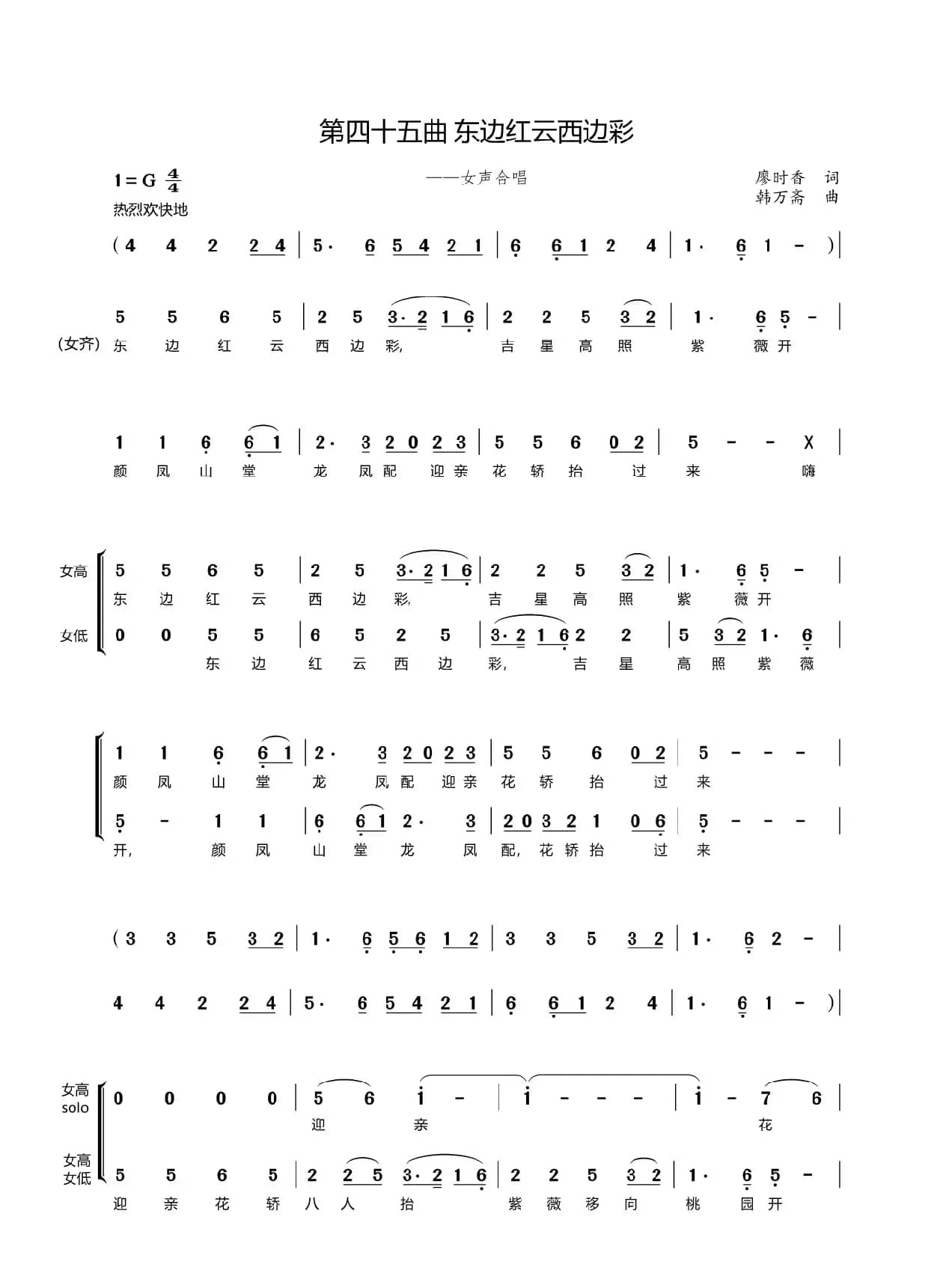 第四十五曲  东边红云西边彩（歌剧《盐神》选段）