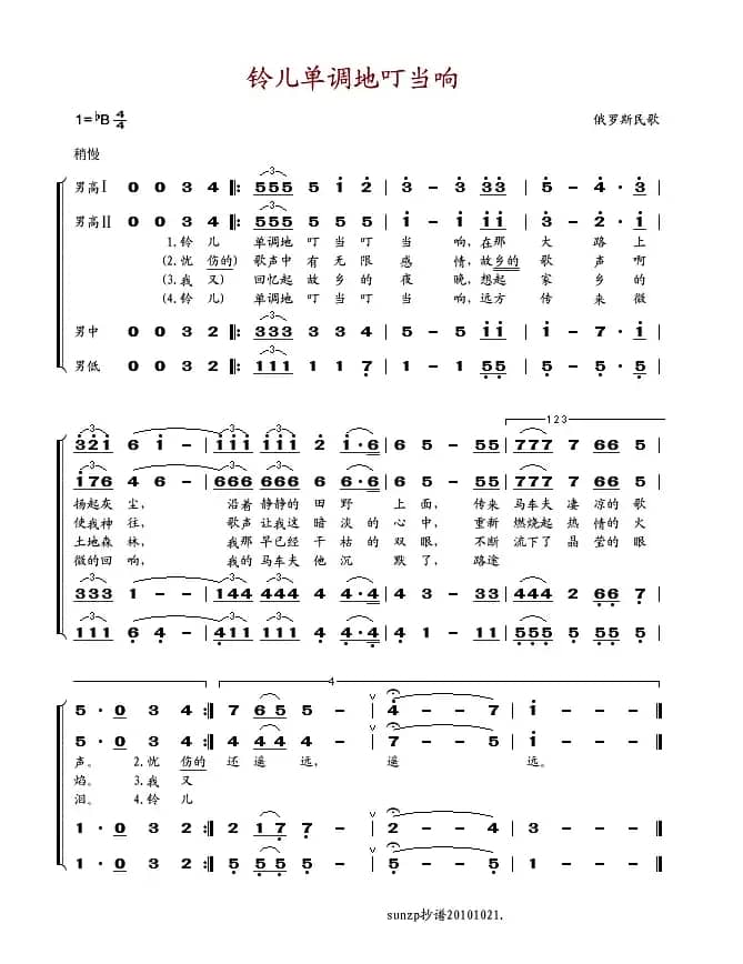 铃儿单调地叮当响（四重唱）