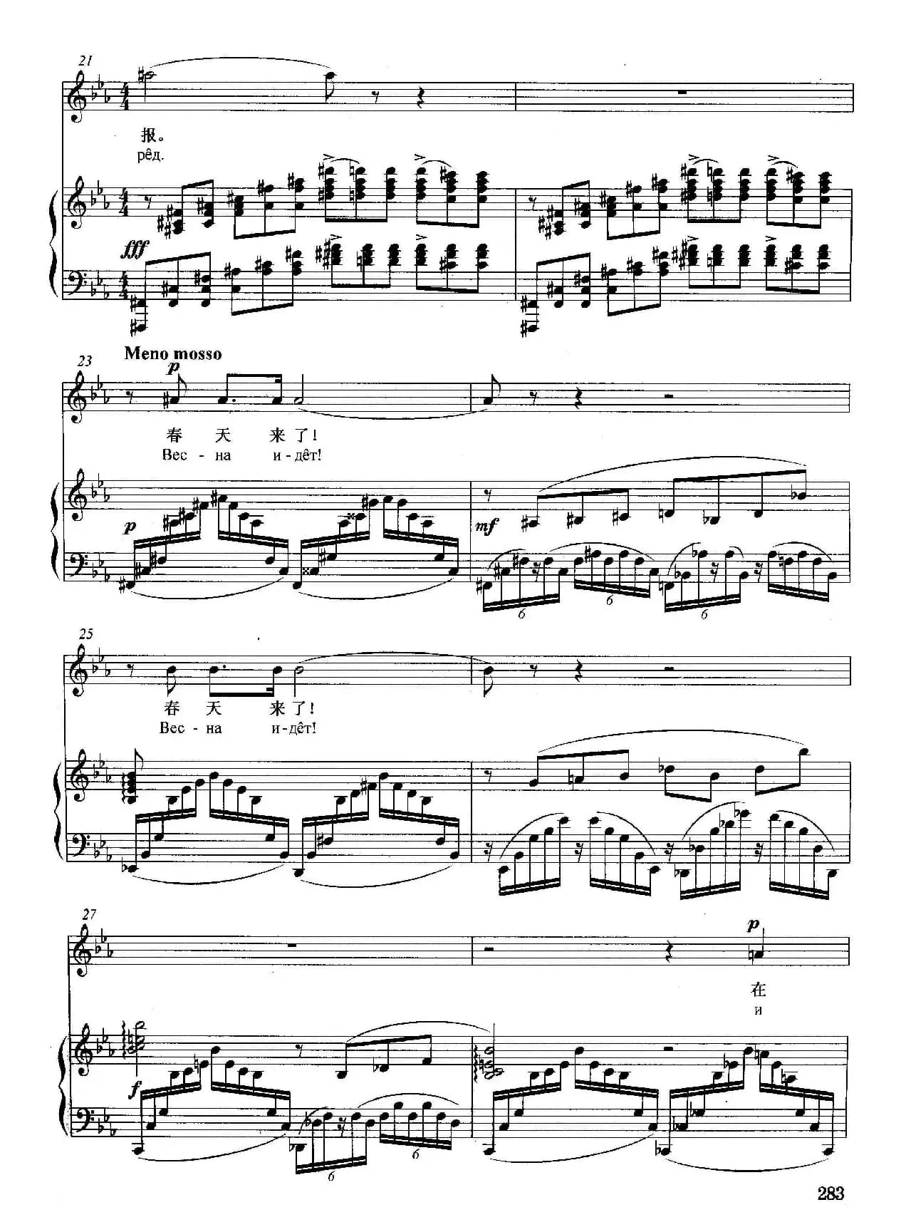 [俄]春潮（正谱）