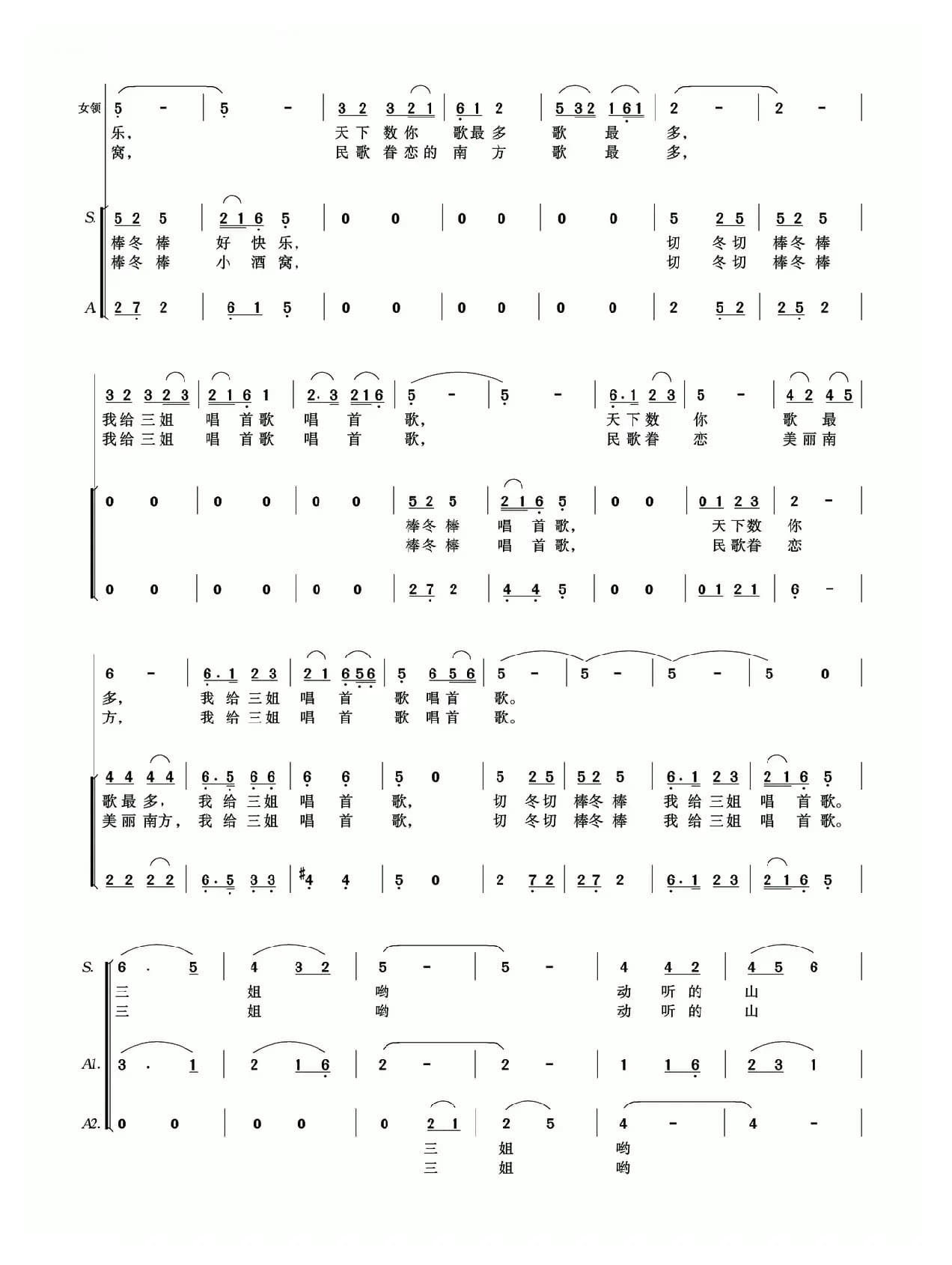 三姐的歌万人和