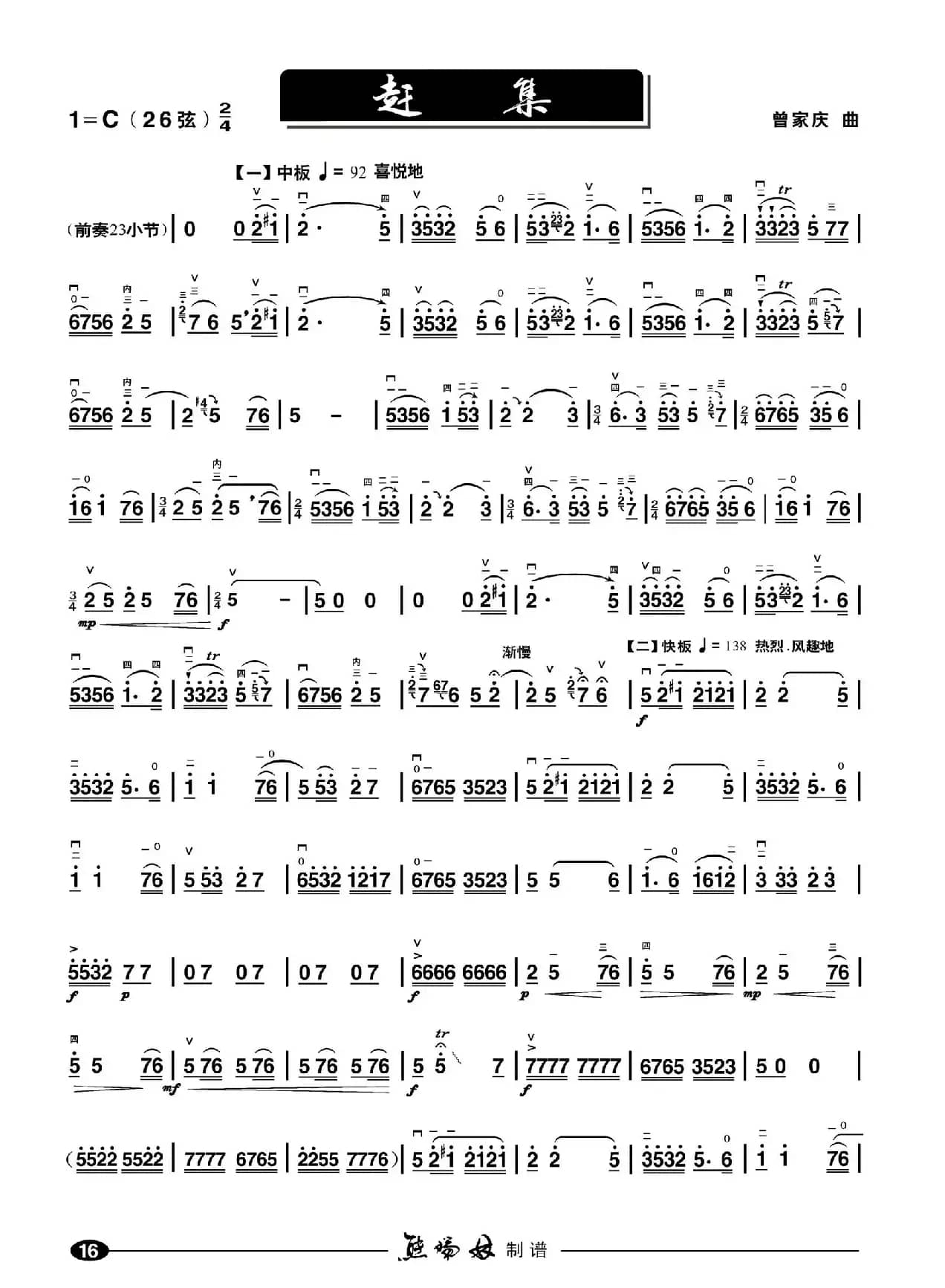 赶集（二胡谱）