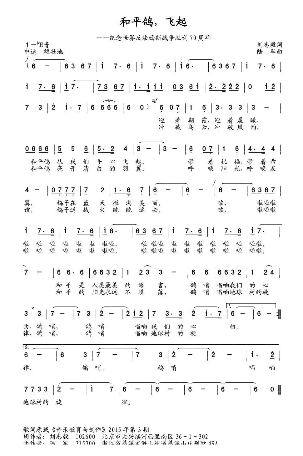 和平鸽，飞起（刘志毅词 陆军曲）