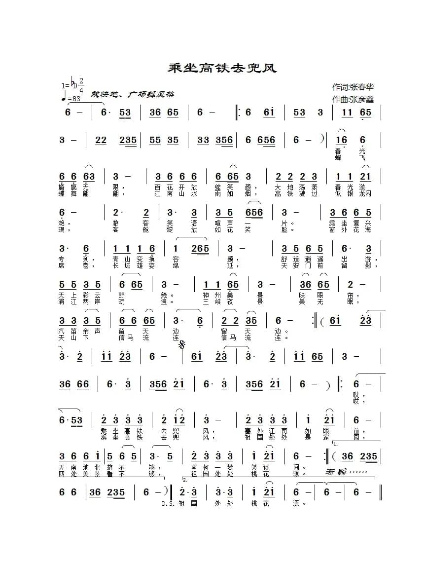 乘坐高铁去兜风