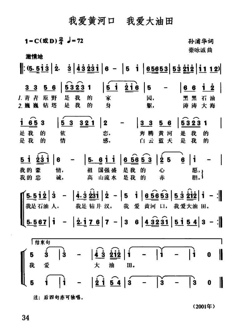 我爱黄河口 我爱大油田