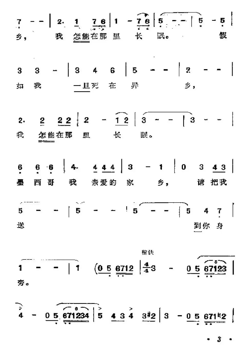 [墨西哥]美丽的墨西哥，我亲爱的家乡