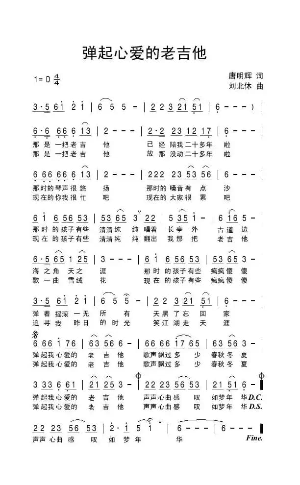 弹起心爱的老吉他