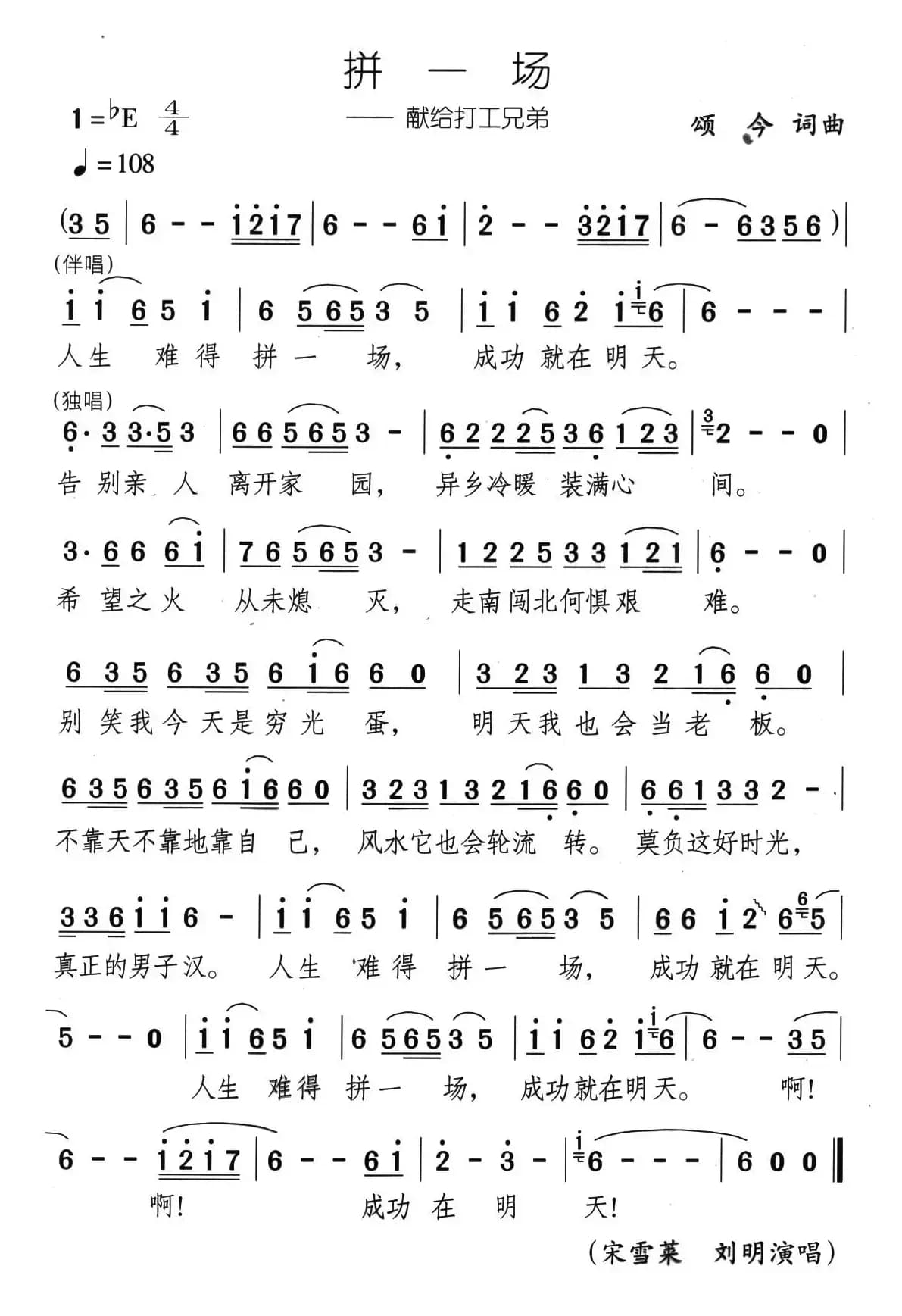 拼一场(献给打工兄弟)