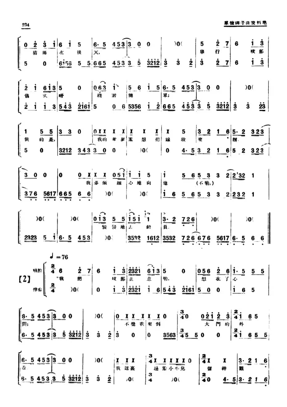 [单弦·牌子曲]新事新办（曲艺剧）