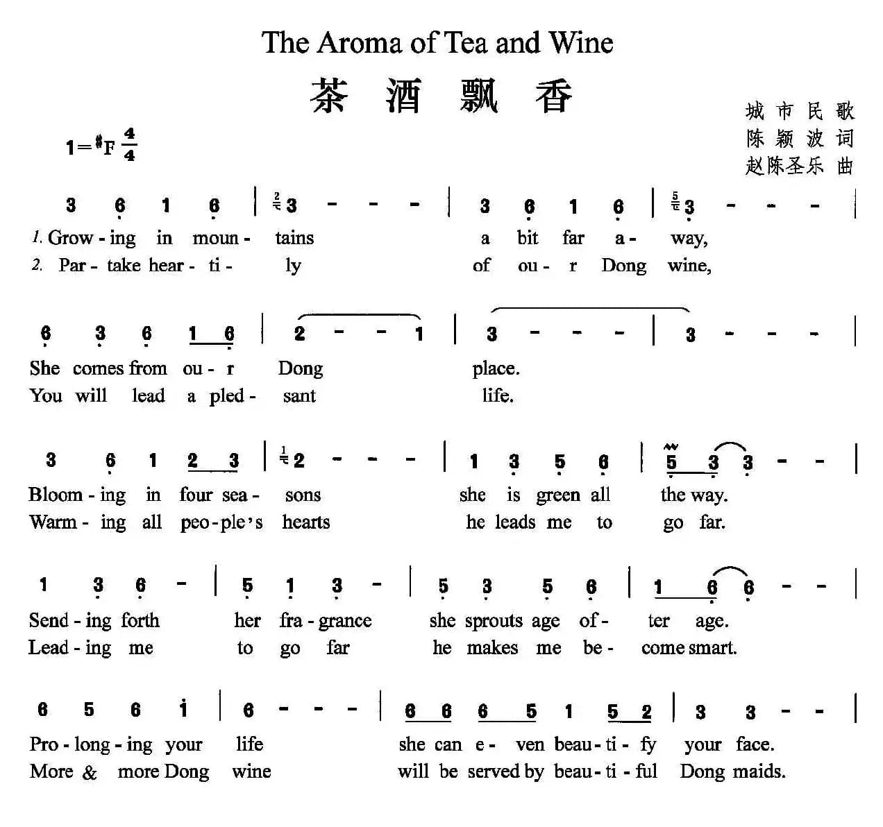茶酒飘香（陈颖波词 赵陈圣乐曲）