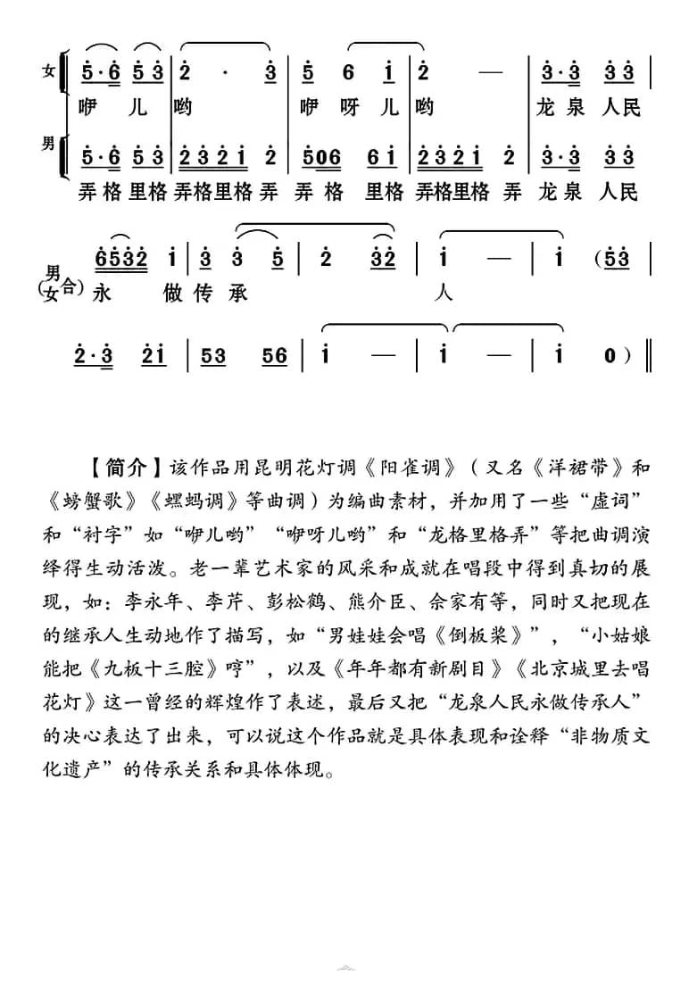 [云南花灯]龙泉人民爱花灯